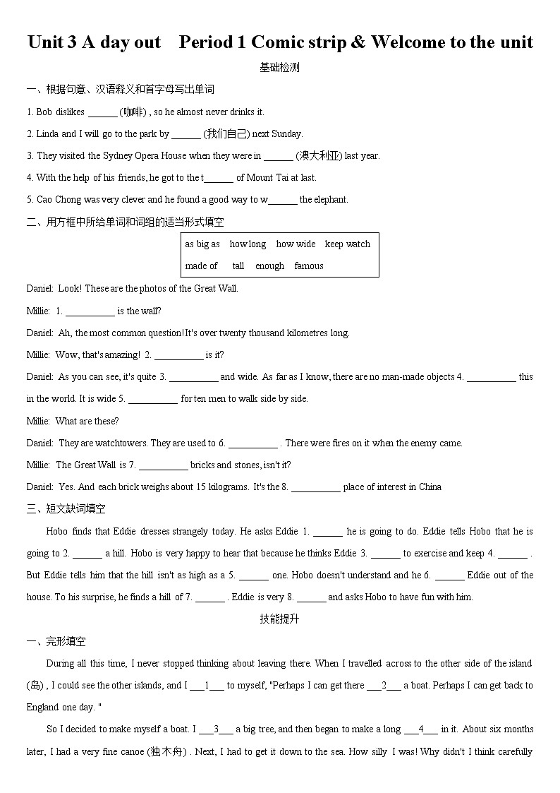 Unit 3 A day out Period 1 Comic strip 同步练习初中英语牛津译林版八年级上册(2021年)第1页
