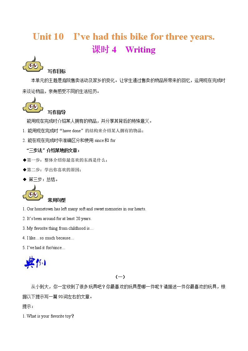 专题10.4人教版八年级下册 Unit 10 I’ve had this bike for three years Writing知识点+练习题学案01