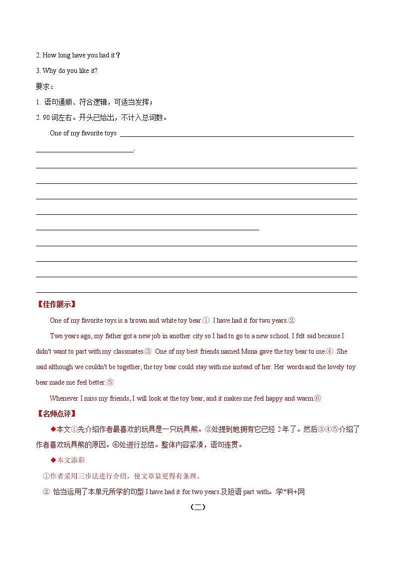 专题10.4人教版八年级下册 Unit 10 I’ve had this bike for three years Writing知识点+练习题学案02