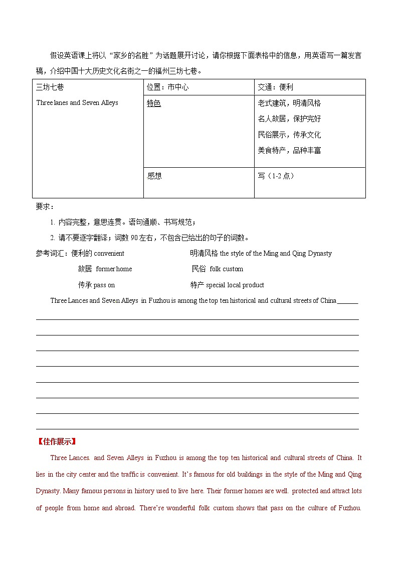 专题10.4人教版八年级下册 Unit 10 I’ve had this bike for three years Writing知识点+练习题学案03