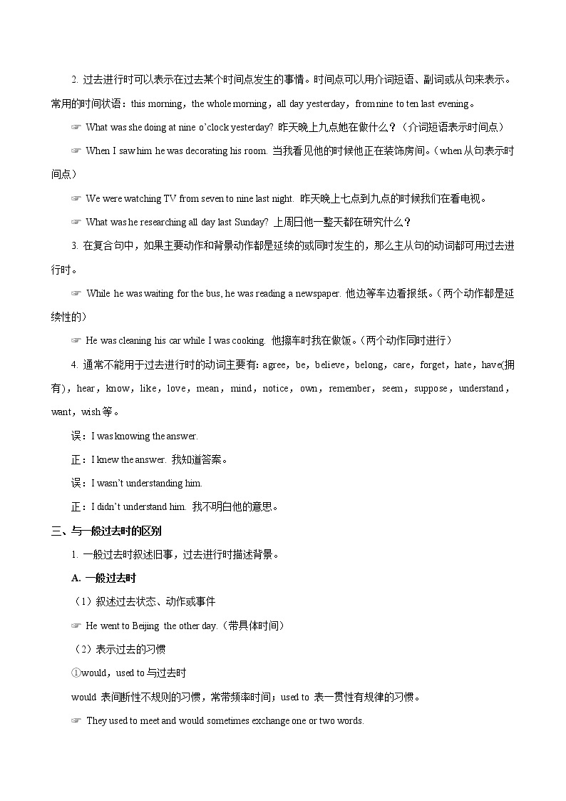 专题5.3 人教版八年级下册Unit 5  What were you doing when the rainstorm came  Grammar知识点+练习题学案02