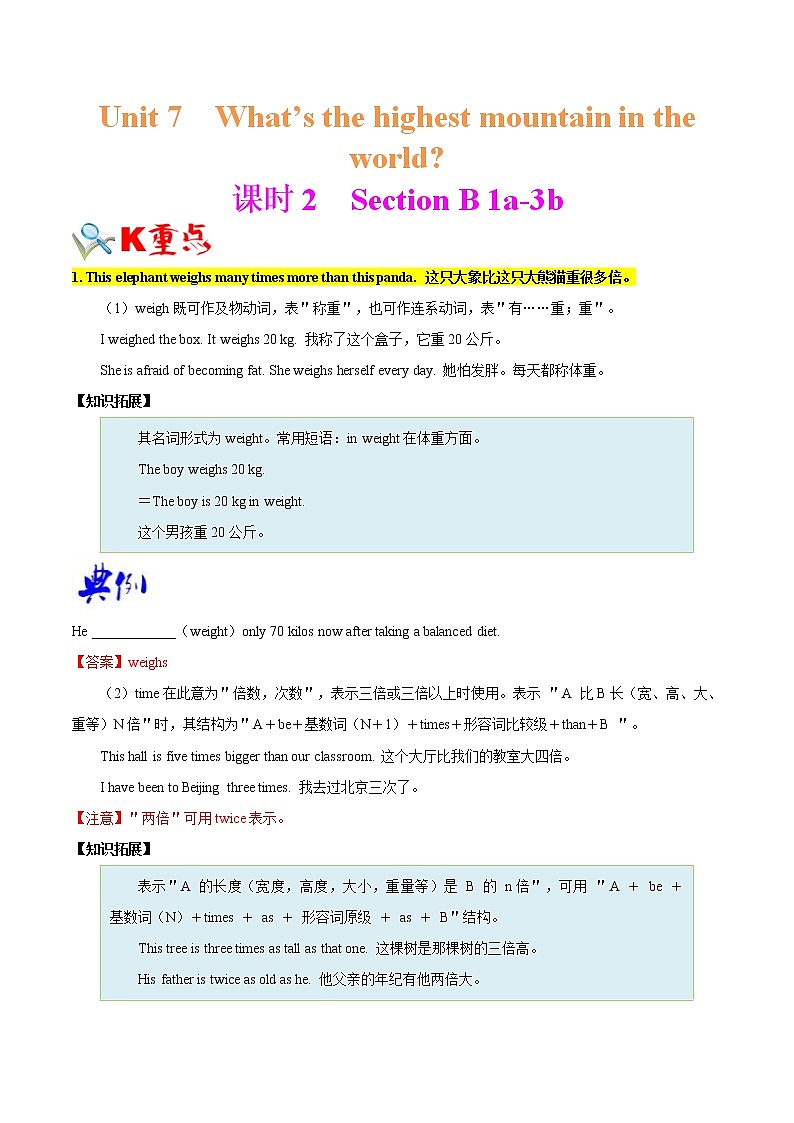 专题7.2人教版八年级下册 Unit 7 What’s the highest mountain in the world SectionB知识点+练习题学案01