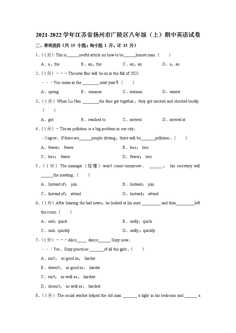 江蘇省揚(yáng)州市廣陵區(qū)2021-2022學(xué)年八年級(jí)(上學(xué)期)期中英語試卷(word版 含答案)第1頁