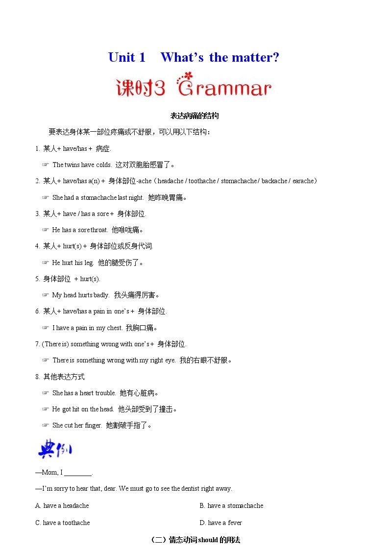 专题1.3 人教版八年级下册Unit 1  What’s the matter Grammar知识点+练习题学案01