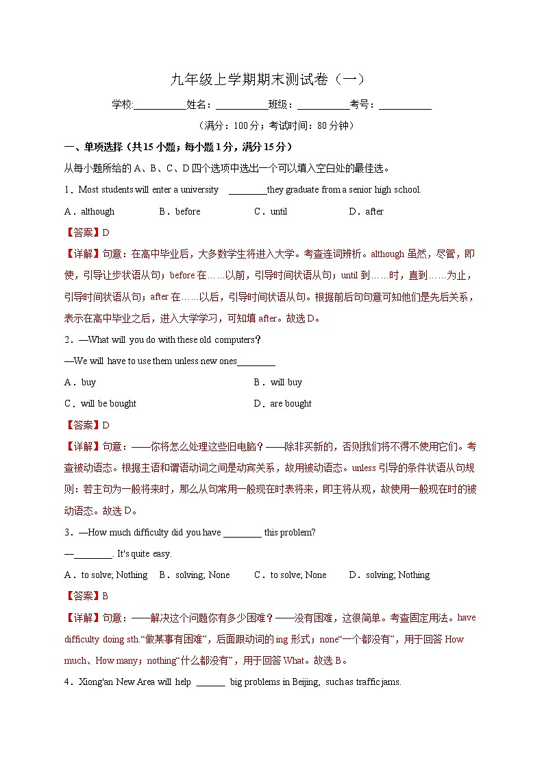 2020-2021学年初中九年级英语上学期期末测试卷01(牛津译林版)(解析版)第1页