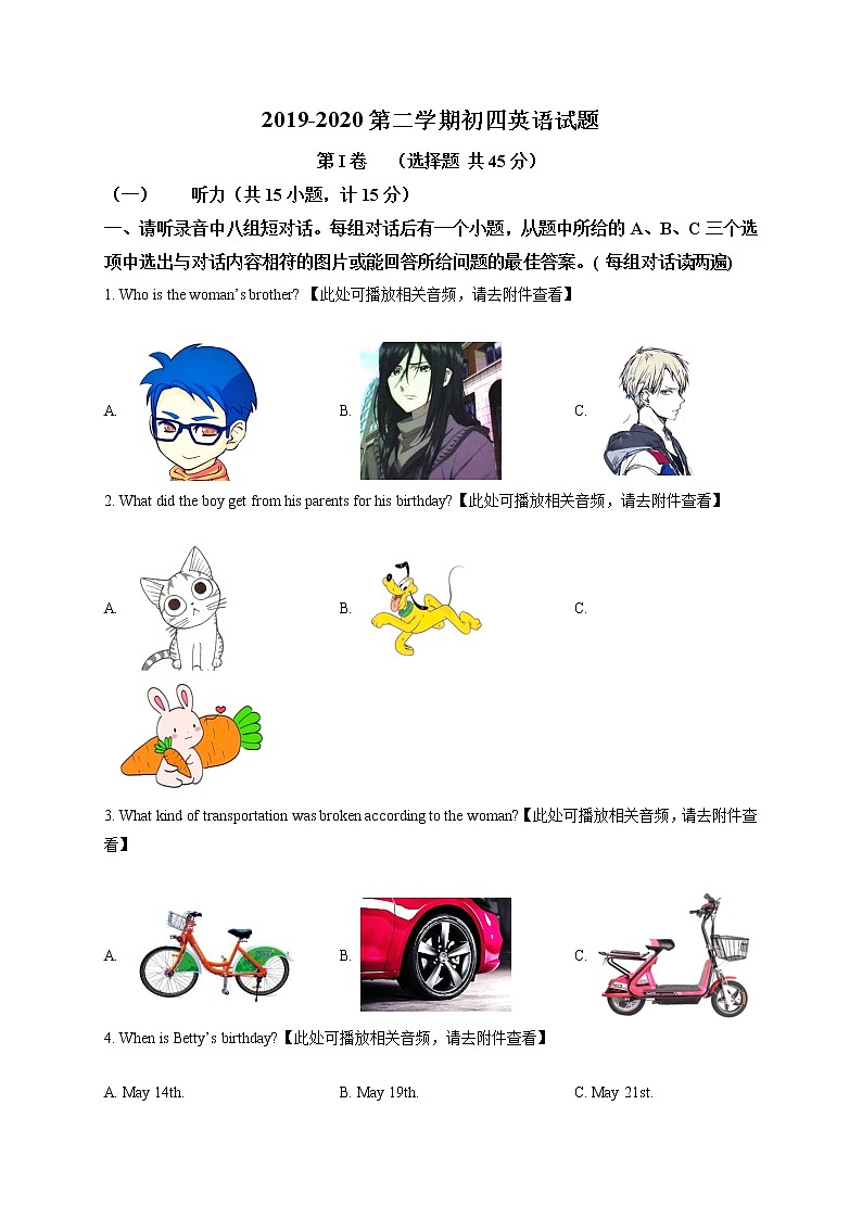 精品解析:2020年山东省济宁市济宁学院附属中学中考一模英语试题(含听力)(原卷版)第1页