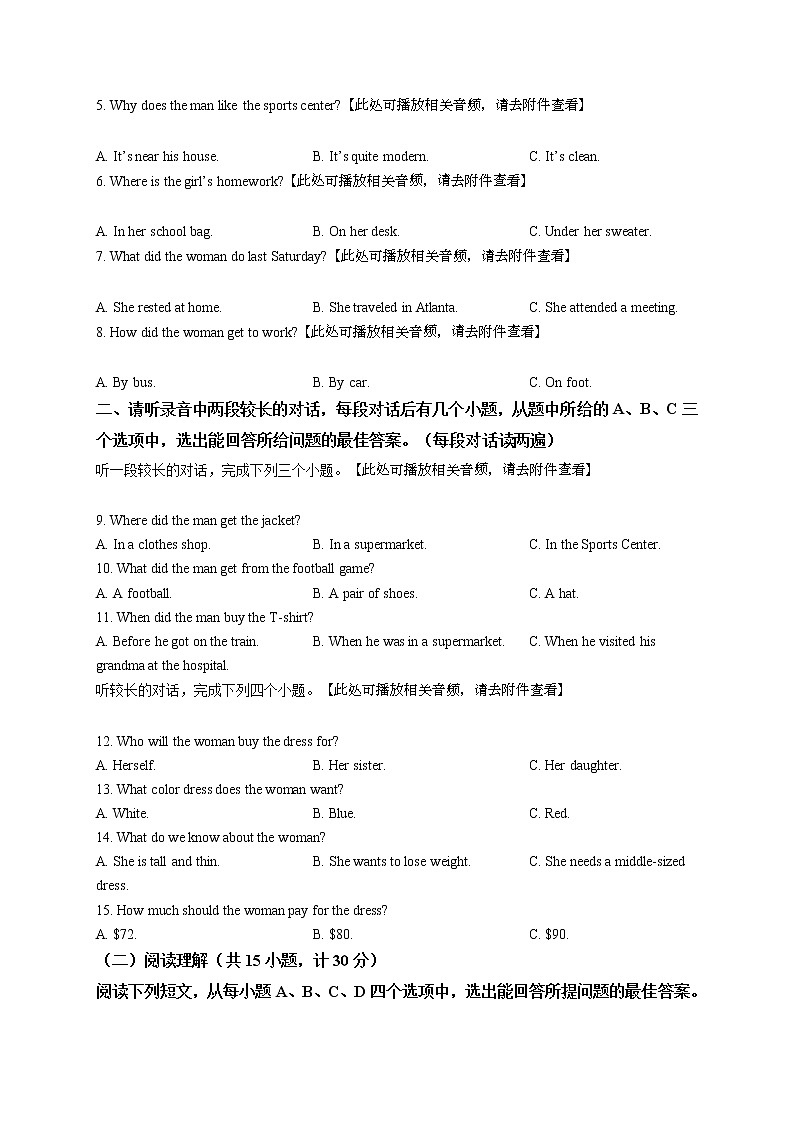 精品解析:2020年山东省济宁市济宁学院附属中学中考一模英语试题(含听力)(原卷版)第2页
