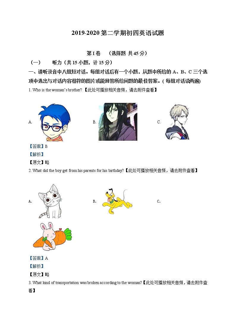 精品解析:2020年山东省济宁市济宁学院附属中学中考一模英语试题(含听力)(解析版)第1页