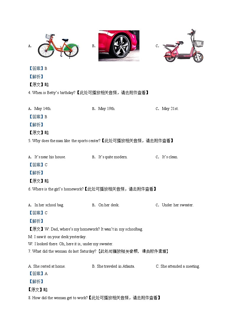 精品解析:2020年山东省济宁市济宁学院附属中学中考一模英语试题(含听力)(解析版)第2页