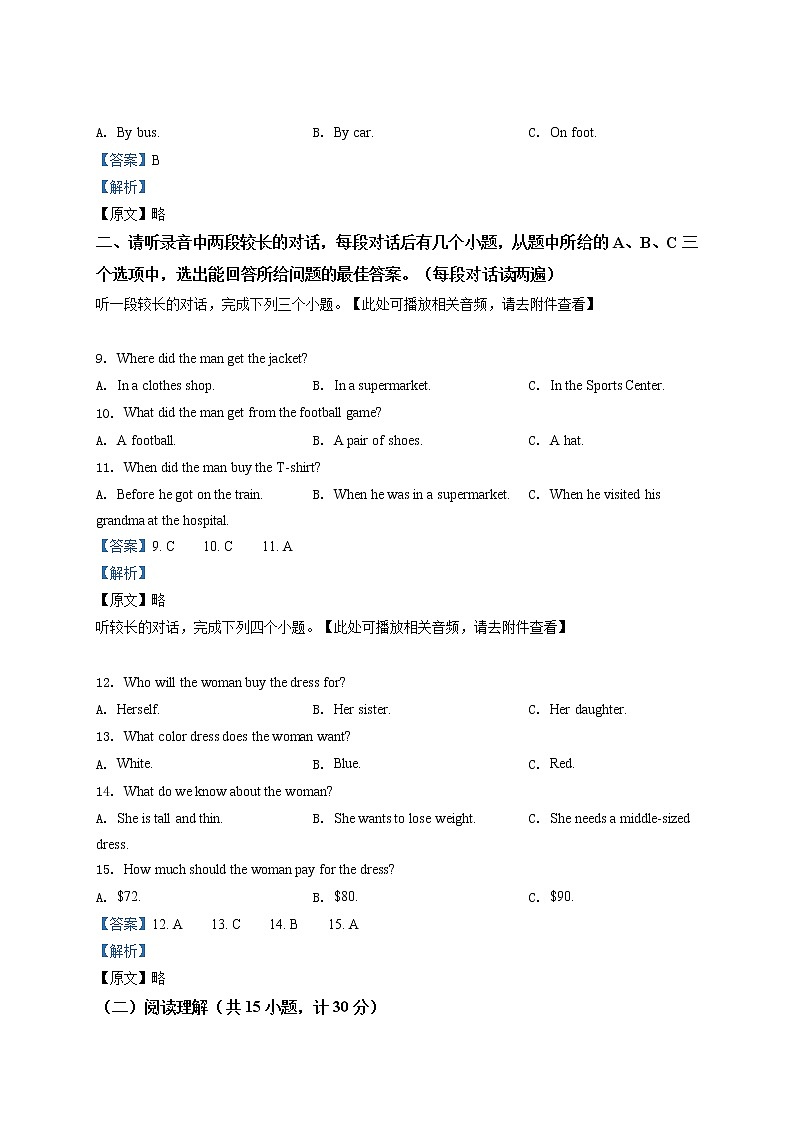 精品解析:2020年山东省济宁市济宁学院附属中学中考一模英语试题(含听力)(解析版)第3页