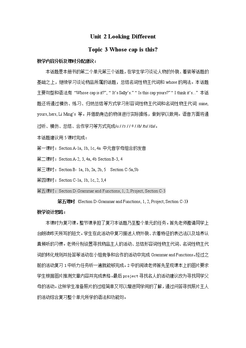 2021-2022学年初中英语七年级上册仁爱版Unit 2 Topic 3 教案5第1页