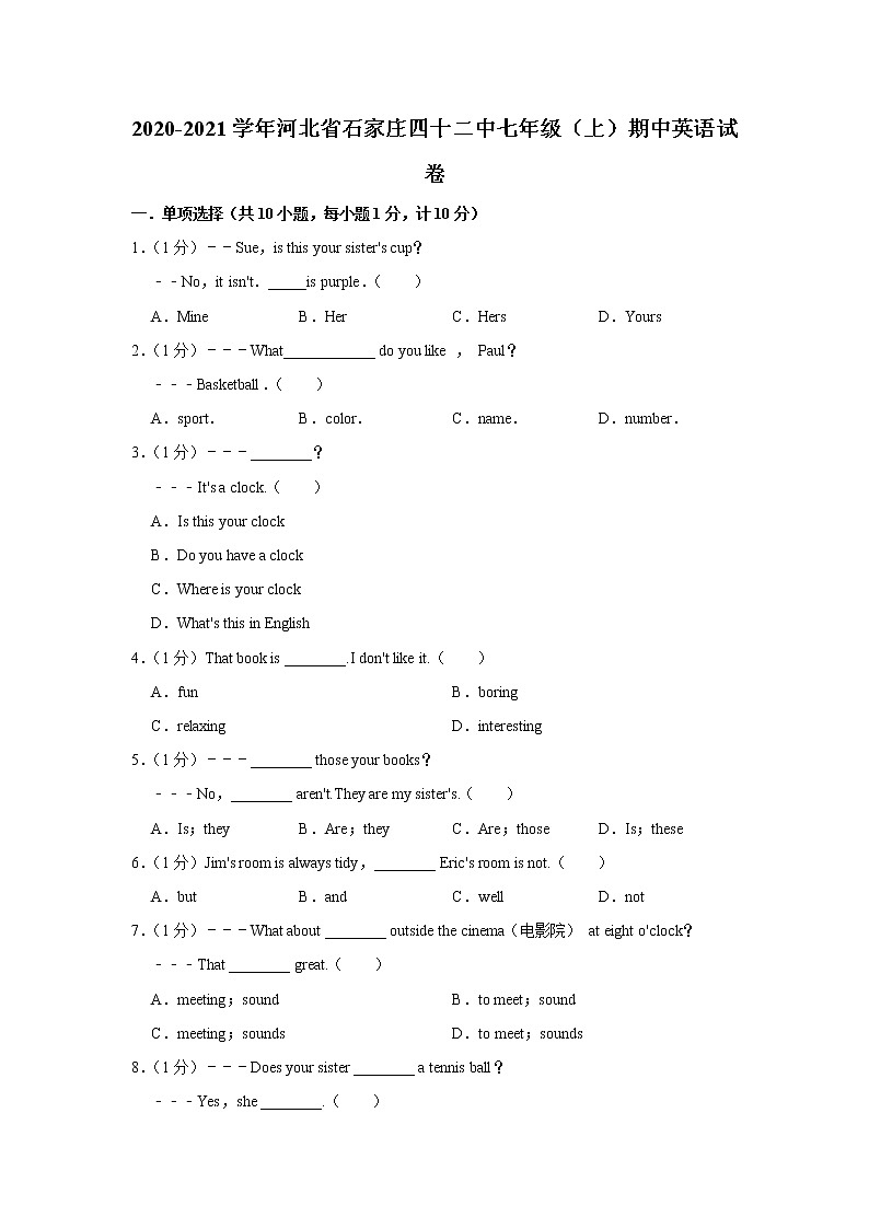 2020-2021学年河北省石家庄四十二中七年级(上)期中英语试卷(含解析)第1页