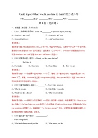 初中英語仁愛科普版七年級上冊Topic 3 What would you like to drink?當堂達標檢測題