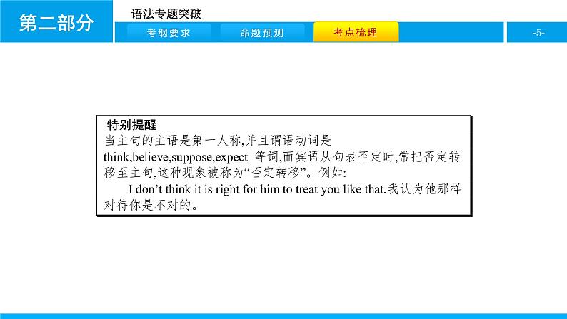 人教版新目标英语中考第二轮专题复习课件-专题十四(课件14张)05