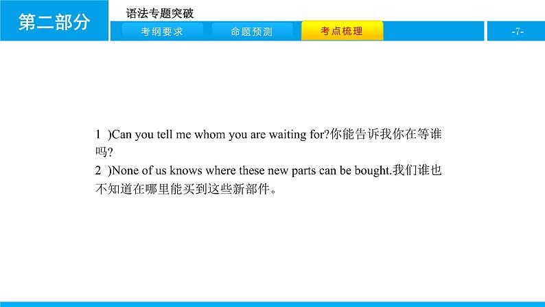 人教版新目标英语中考第二轮专题复习课件-专题十四(课件14张)07