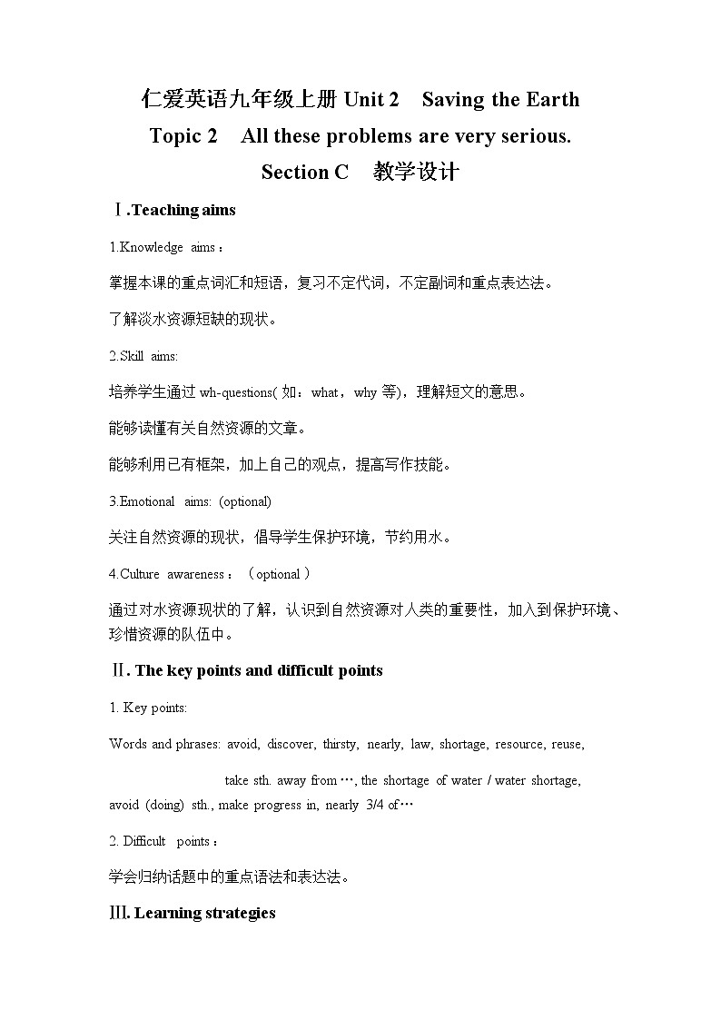 Unit 2 Topic 2 Section D 教案 初中英语仁爱版九年级上册(2021年)01