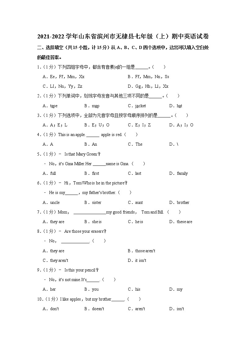 2021-2022学年山东省滨州市无棣县七年级(上学期)期中英语试卷(word版 含答案)第1页