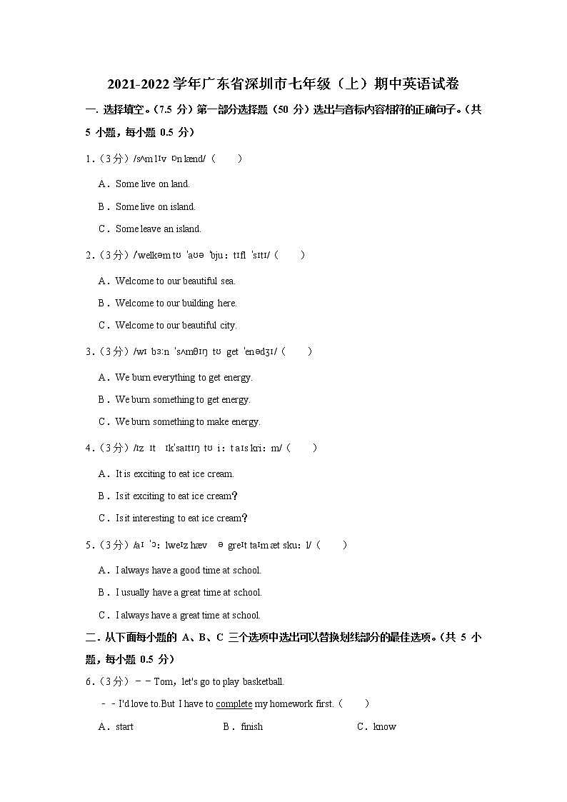 2021-2022学年广东省深圳市七年级(上学期)期中英语试卷(word版 含答案)第1页