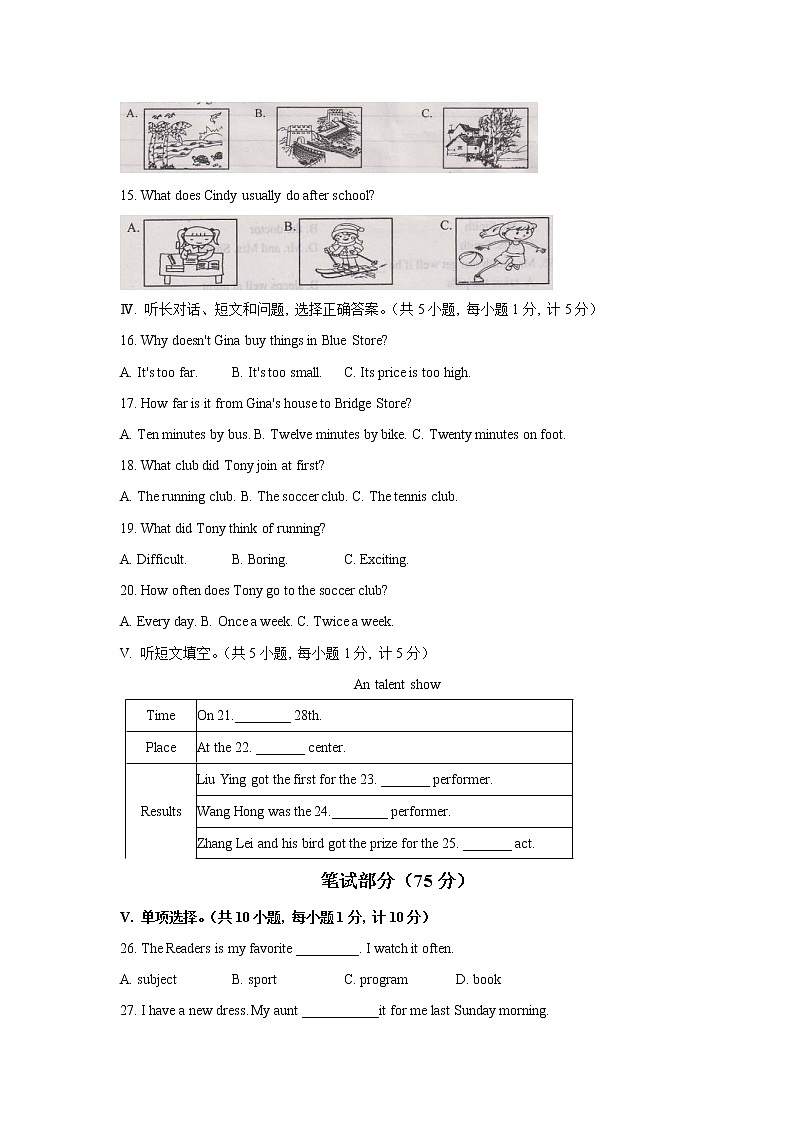 河北省玉田县2021—2022学年八年级上学期期中考试英语试卷(word版 含答案)第2页
