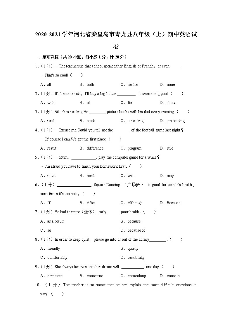 2020-2021学年河北省秦皇岛市青龙县八年级(上)期中英语试卷(word版 含答案)第1页