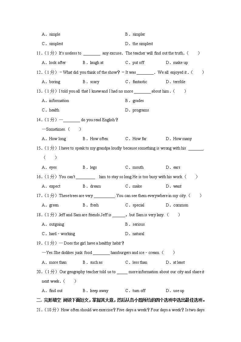 2020-2021学年河北省秦皇岛市青龙县八年级(上)期中英语试卷(word版 含答案)第2页