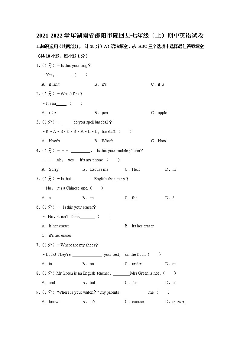2021-2022学年湖南省邵阳市隆回县七年级(上)期中英语试卷(word版 含答案)第1页