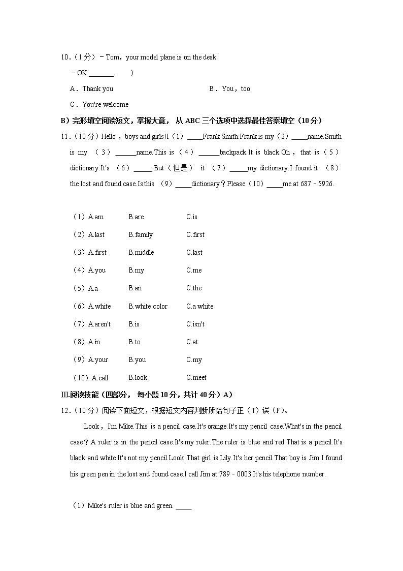 2021-2022学年湖南省邵阳市隆回县七年级(上)期中英语试卷(word版 含答案)第2页