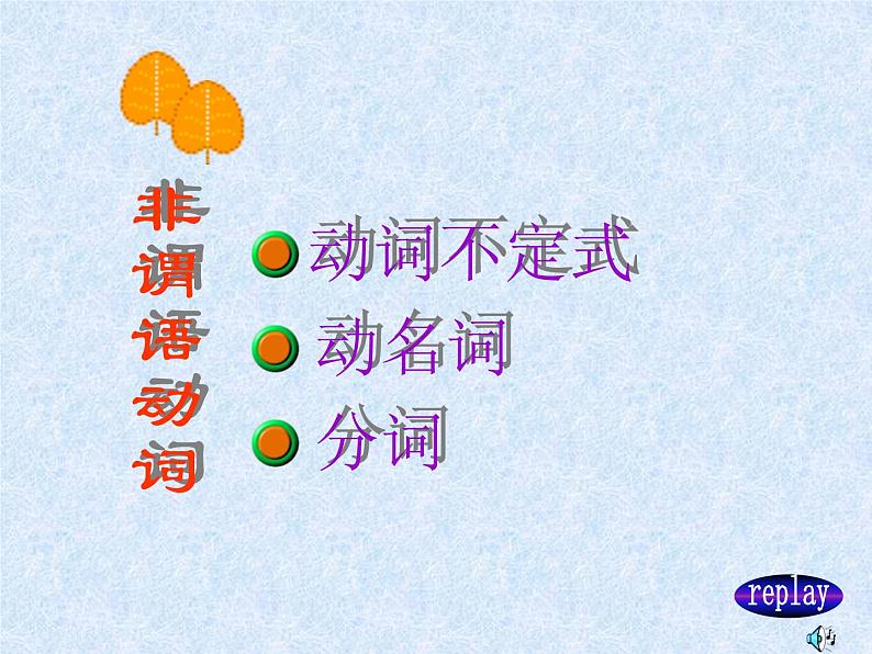 初中英语语法非谓语动词复习课件(60张ppt)第4页