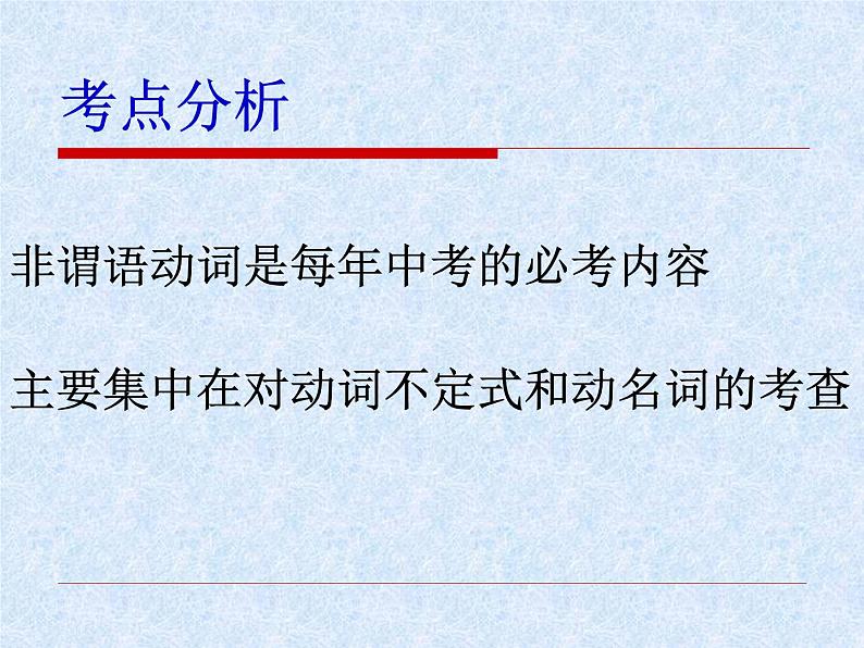 初中英语语法非谓语动词复习课件(60张ppt)第5页
