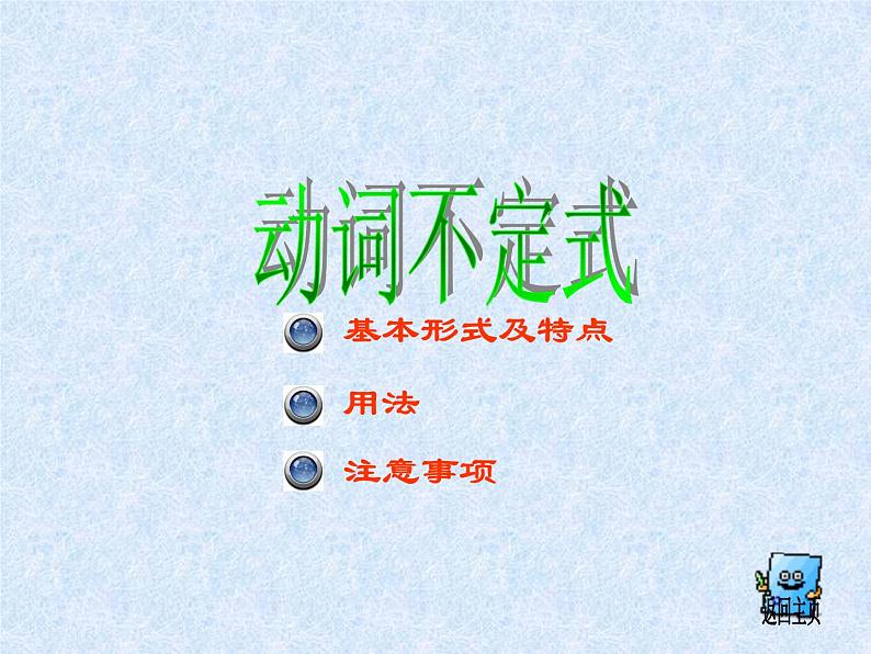 初中英语语法非谓语动词复习课件(60张ppt)第6页