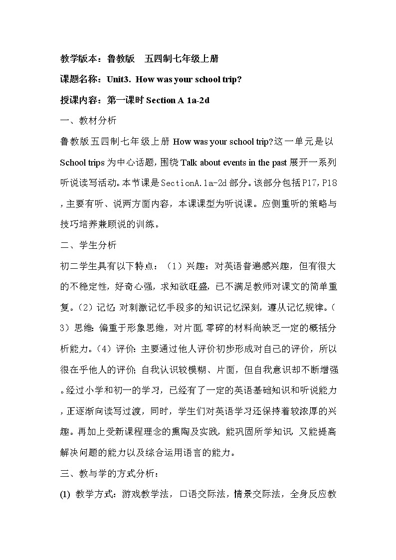 鲁教版五四制七年级英语上册_Unit 3How was your school trip Section A 1a-2d教案01