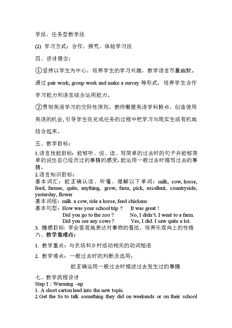 鲁教版五四制七年级英语上册_Unit 3How was your school trip Section A 1a-2d教案02