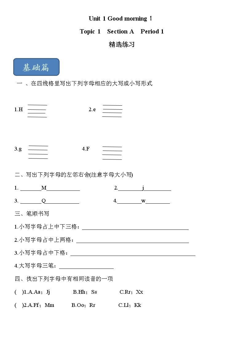 2021-2022学年初中英语六年级上册鲁教版（五四学制）Unit 1 Section A Period 1课后练习01