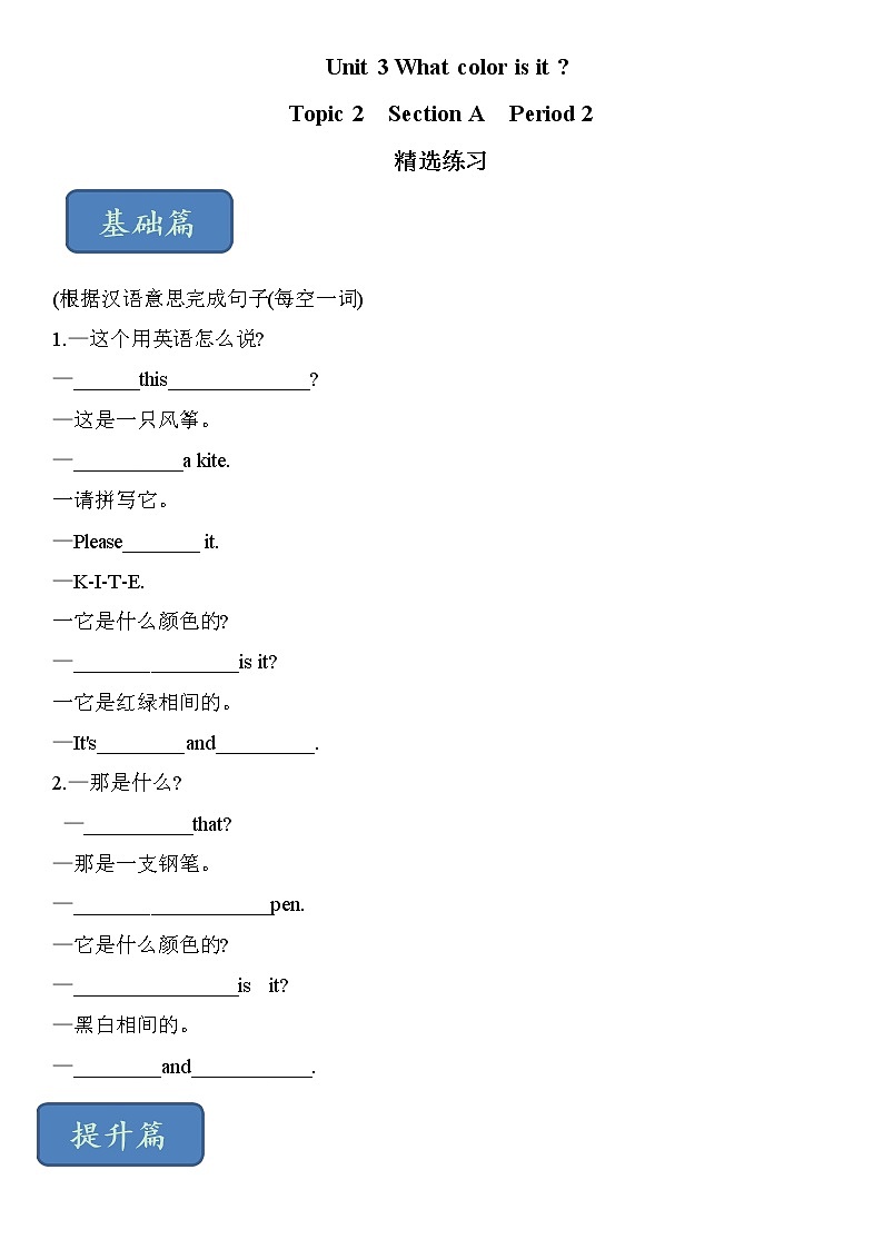 2021-2022学年初中英语六年级上册鲁教版(五四学制)Unit 3 Section A Period 2课后练习01