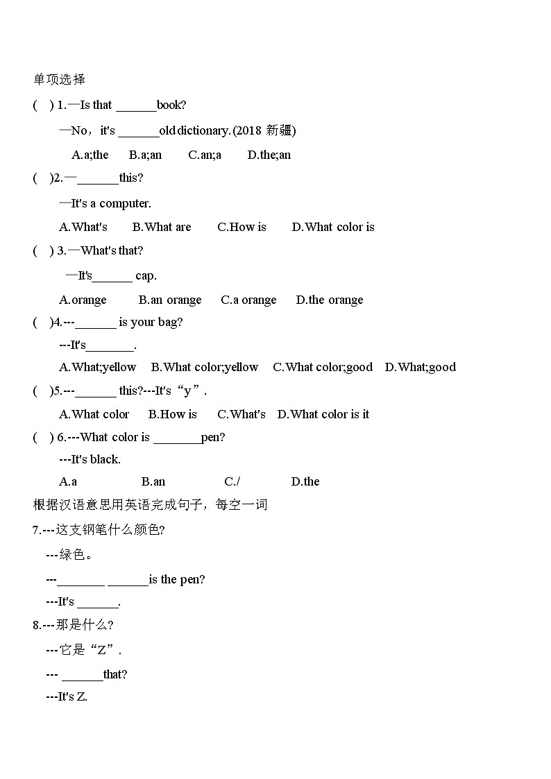 2021-2022学年初中英语六年级上册鲁教版(五四学制)Unit 3 Section A Period 2课后练习02