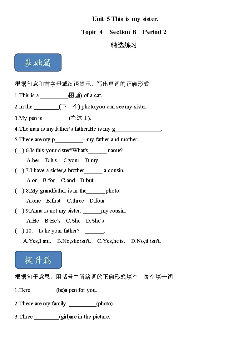 2021-2022学年初中英语六年级上册鲁教版(五四学制)Unit 5 Section B Period 2课后练习第1页