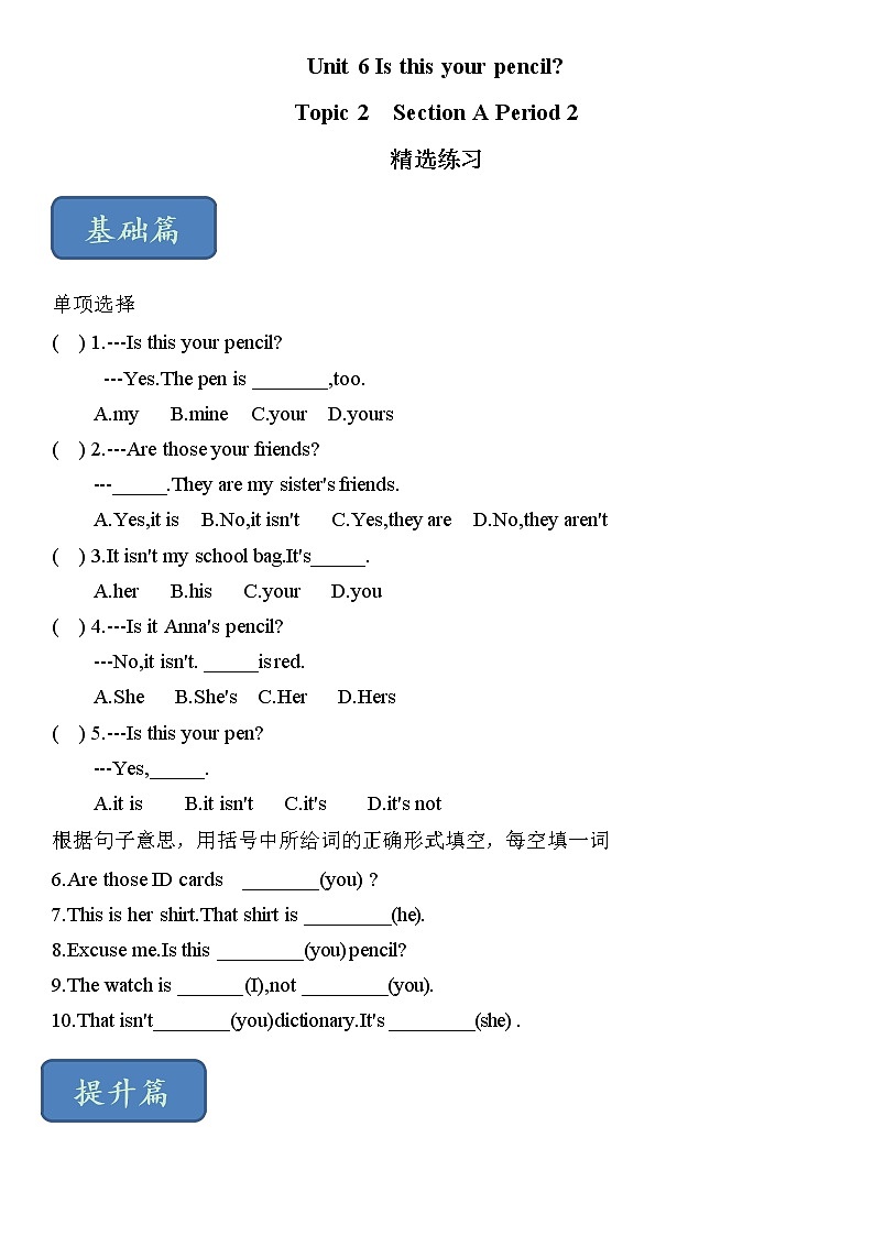 2021-2022学年初中英语六年级上册鲁教版(五四学制)Unit 6 Section A Period 2课后练习01