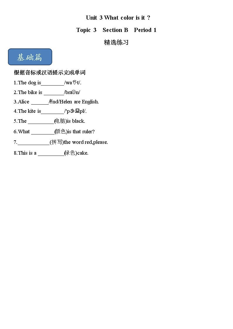 2021-2022学年初中英语六年级上册鲁教版(五四学制)Unit 3 Section B Period 1课后练习01