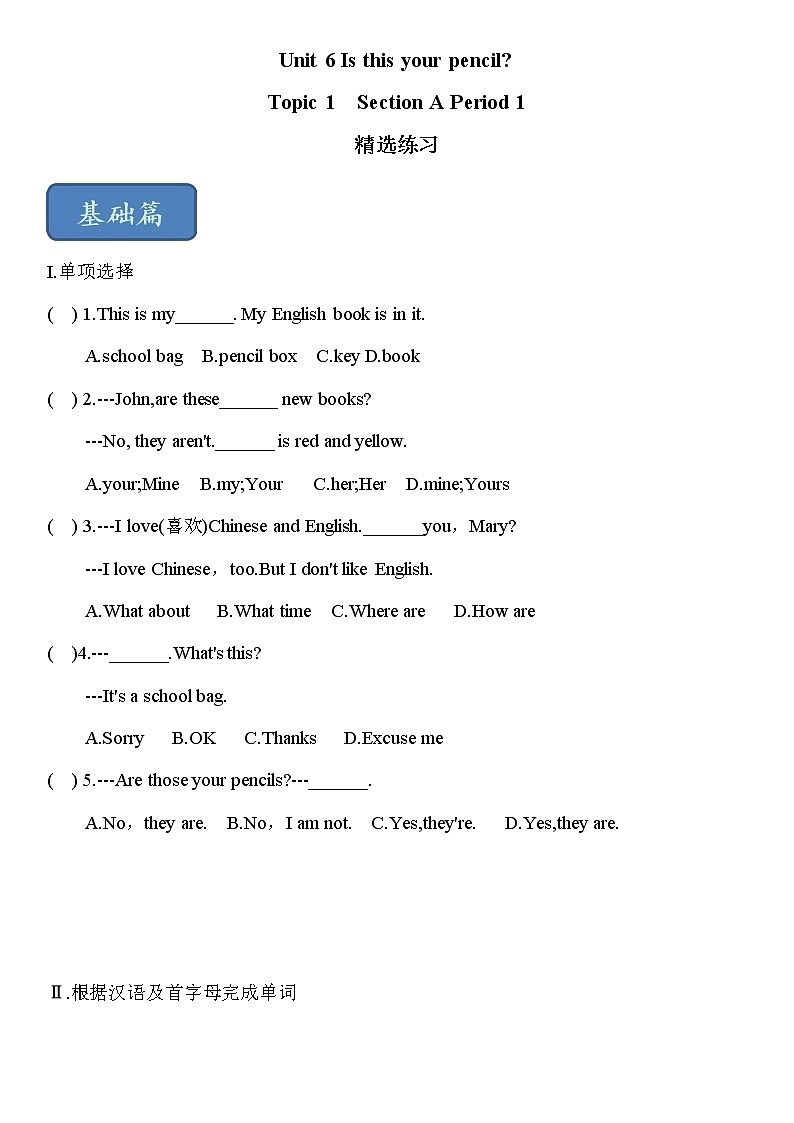 2021-2022学年初中英语六年级上册鲁教版(五四学制)Unit 6 Section A Period 1课后练习第1页