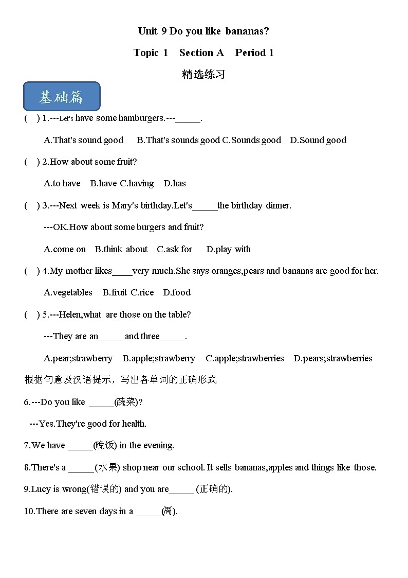 2021-2022学年初中英语六年级上册鲁教版(五四学制)Unit 9 Section A Period 1课后练习第1页