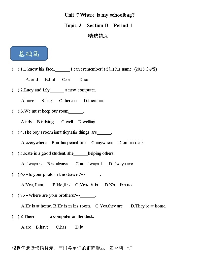 2021-2022学年初中英语六年级上册鲁教版(五四学制)Unit 7 Section B Period 1课后练习01