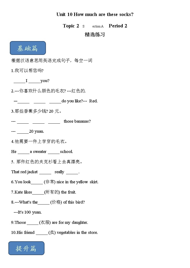 2021-2022学年初中英语六年级上册鲁教版(五四学制)Unit 10 Section A Period 2课后练习第1页