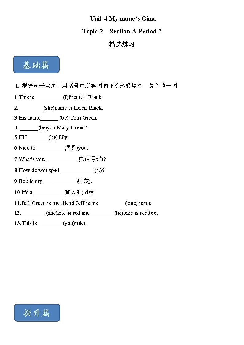 2021-2022学年初中英语六年级上册鲁教版(五四学制)Unit 4 Section A Period 2课后练习01