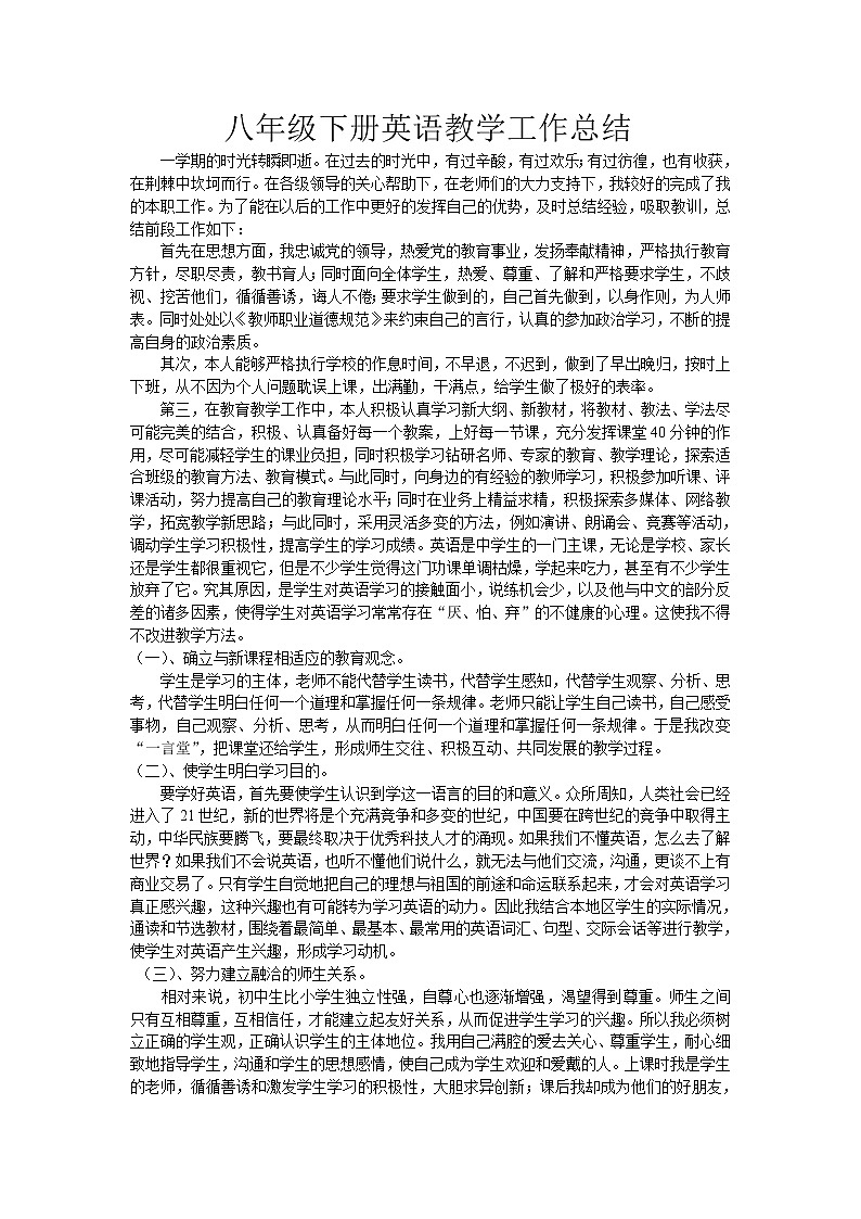 人教版八年级下册英语教学工作总结第1页