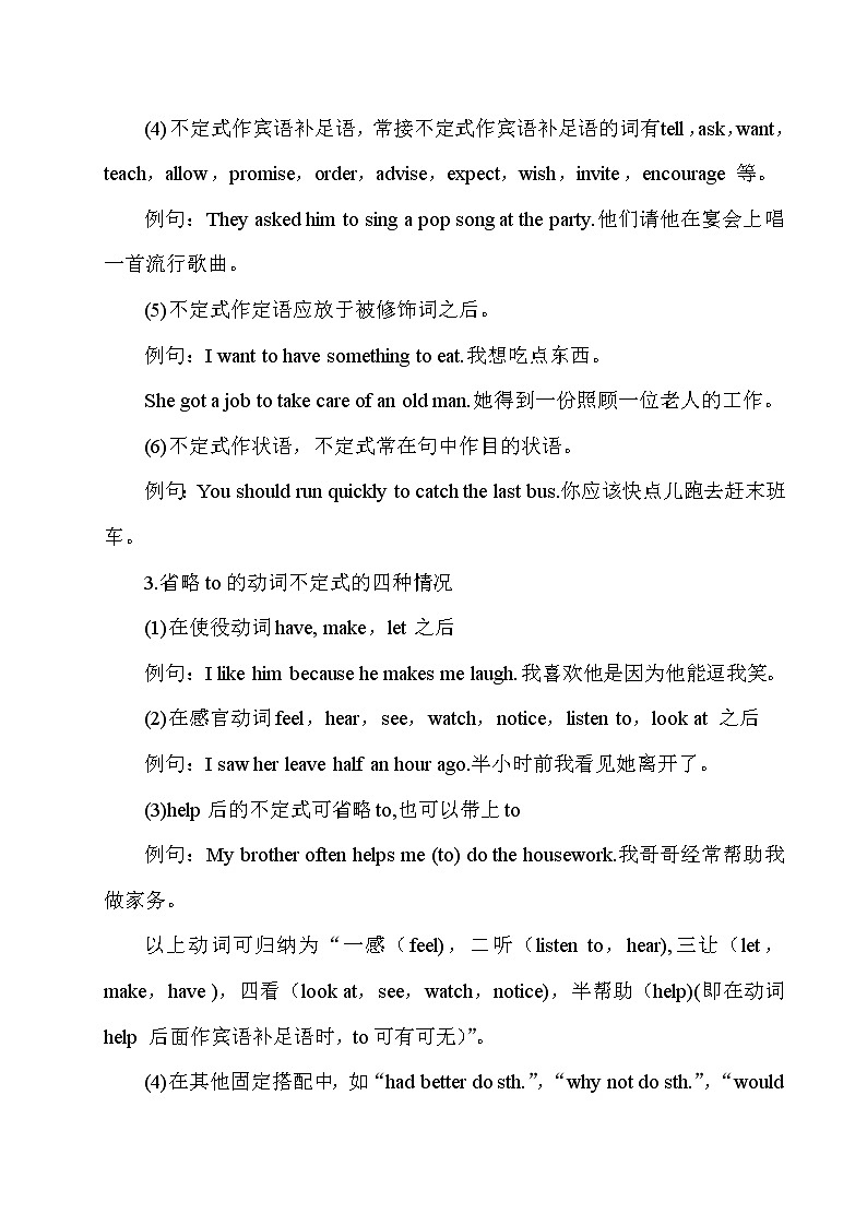 人教新目标英语八下 Unit 2 单元语法知识梳理02