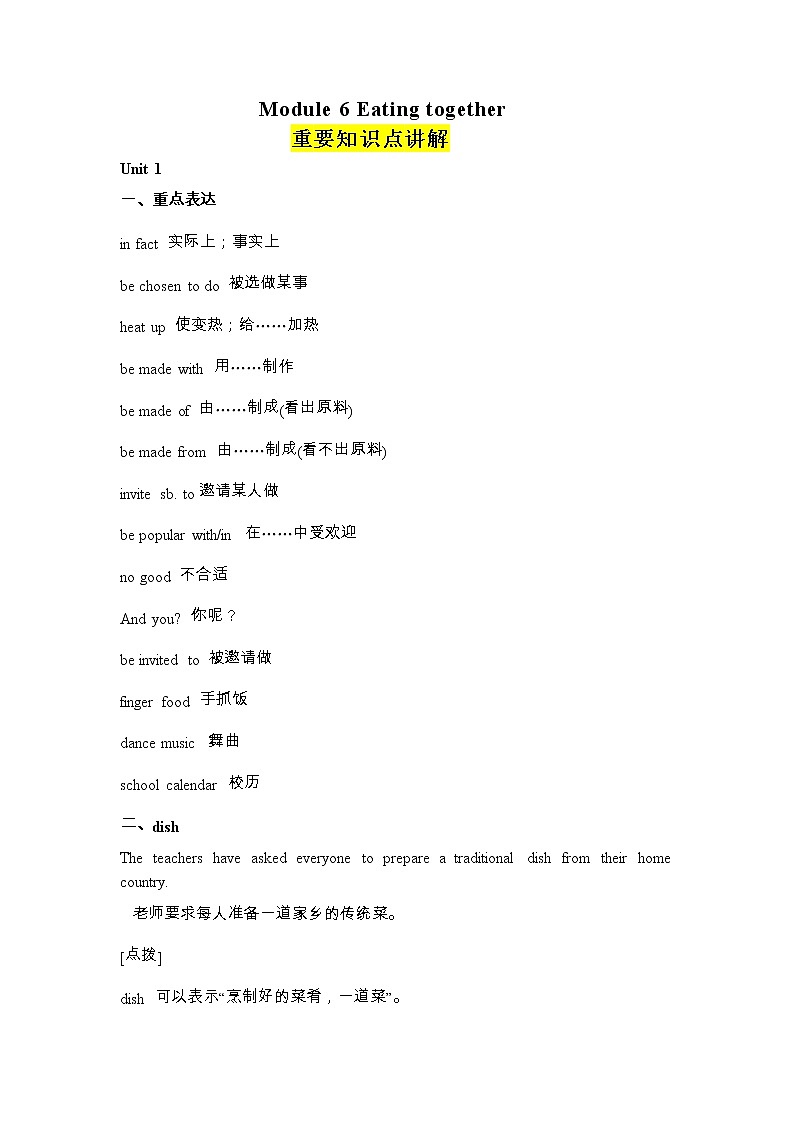 外研版英语九年级下 Module 6 重点知识梳理第1页