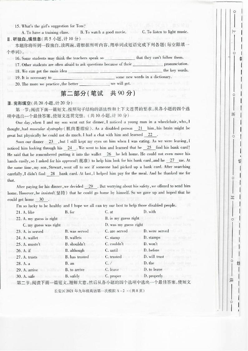 陕西省西安市长安区2021年中考第一次模拟考试(一模)英语试题(扫描版,含听力)02