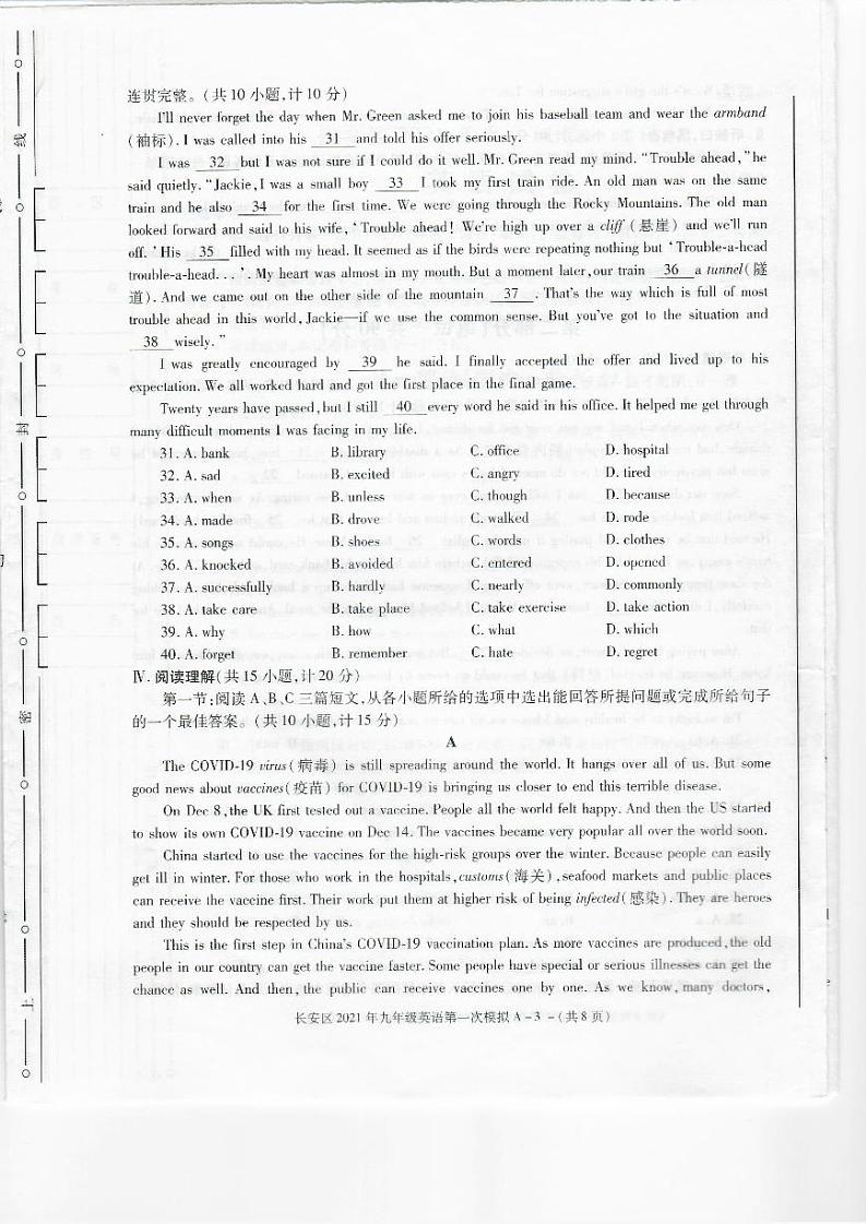 陕西省西安市长安区2021年中考第一次模拟考试(一模)英语试题(扫描版,含听力)03
