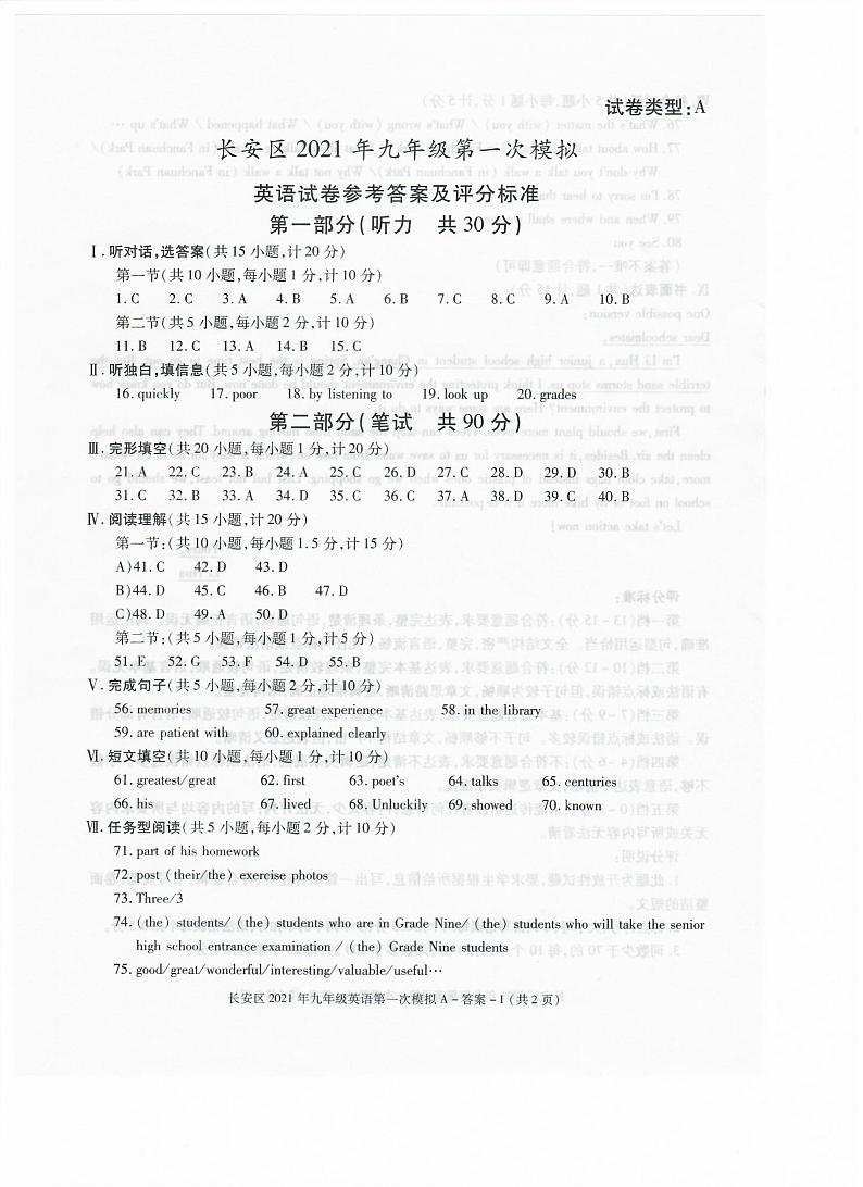 陕西省西安市长安区2021年中考第一次模拟考试(一模)英语试题(扫描版,含听力)01