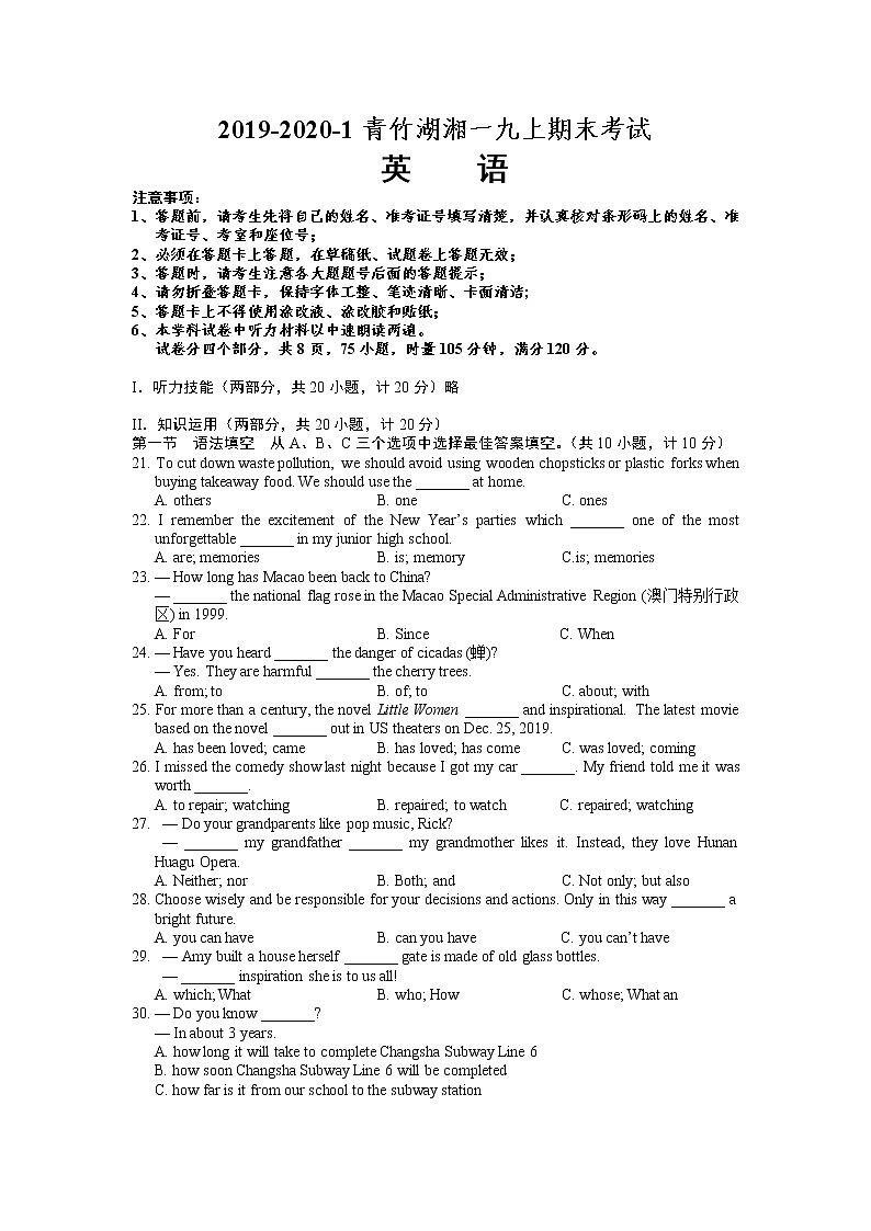 湖南省长沙市青竹湖湘一2019-2020学年九年级上学期期末考试英语试题第1页